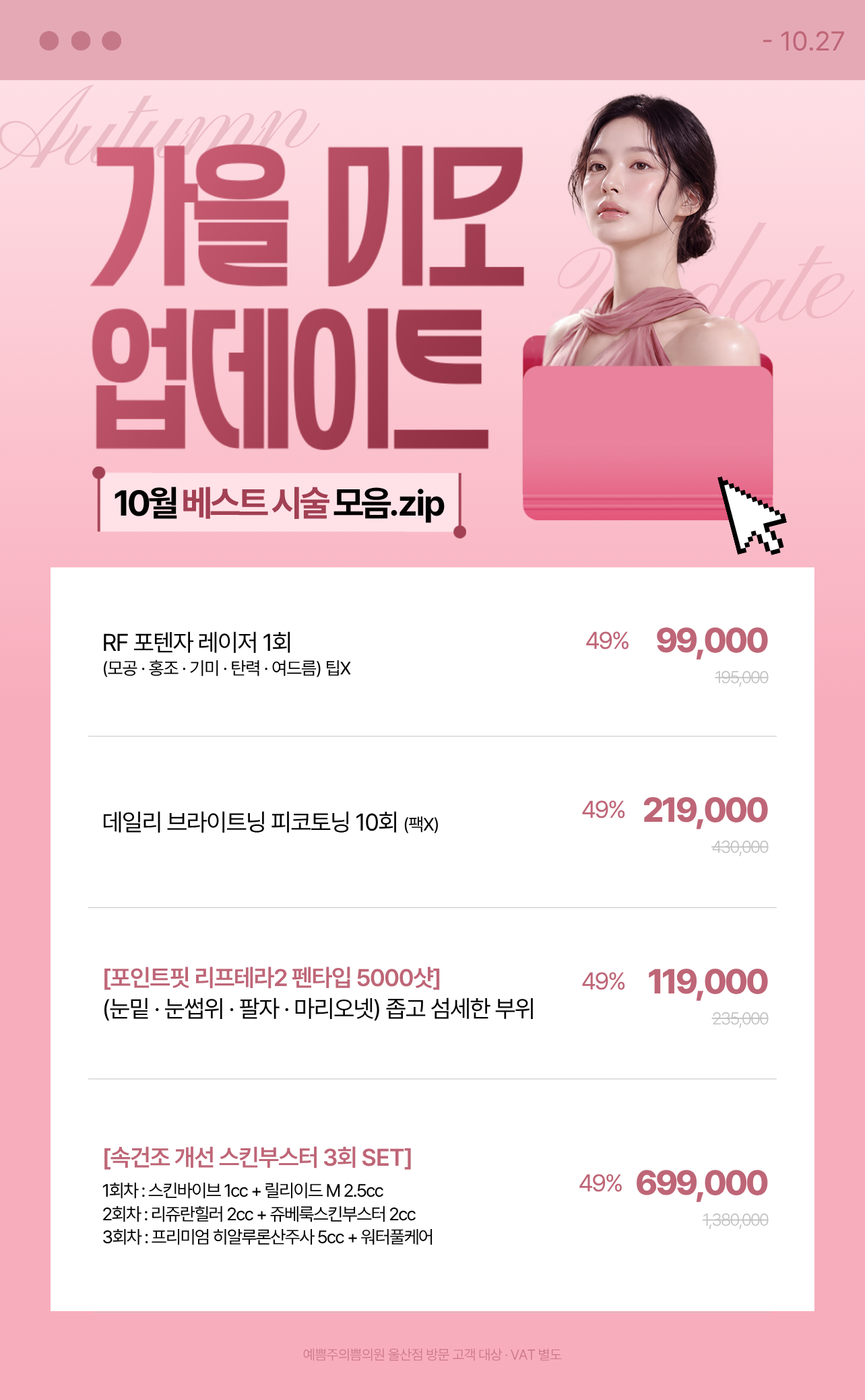 가을 미모 업데이트